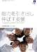 能力を引き出し伸ばす支援 vol.3 「実践」 特別支援教育に取り組む教育関係者・親のための教本