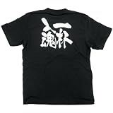 E黒Tシャツ 8273 一杯入魂 白字 S