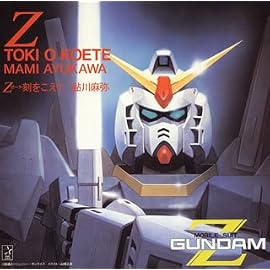 Z・刻を越えて/星空のBelieve/水の星へ愛をこめて/銀色ドレス (TV版 機動戦士Zガンダム主題歌)