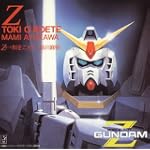 Z・刻を越えて/星空のBelieve/水の星へ愛をこめて/銀色ドレス (TV版 機動戦士Zガンダム主題歌)