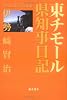 東チモール県知事日記