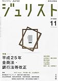 書評 Jurist (ジュリスト) 2013年 11月号 [雑誌] by Tetsu Okamoto