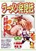 ラーメン発見伝 17 (ビッグコミックス)