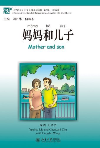 Chinese Breeze - Mother and son (Chinese Edition)
