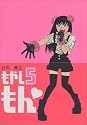 もやしもん（5） (イブニングKC)
