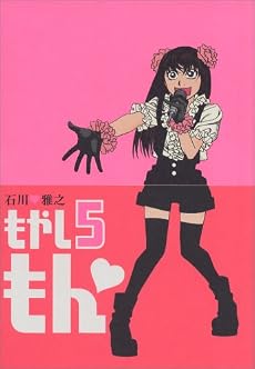 もやしもん(5) (イブニングKC)