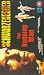 The Running Man [1988]