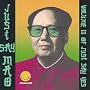 Just Say Mao: Volume III of Just Say Yes