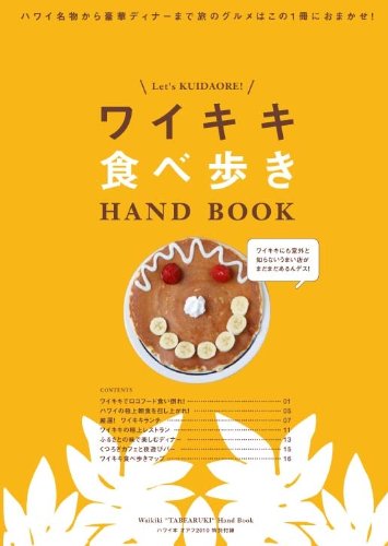 ハワイ本 オアフ最新2010 (エイムック 1738 ハワイスタイル別冊)