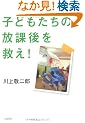 �q�ǂ������̕��ی���~��!