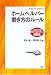 ホームヘルパー 働き方のルール (これだけは知っておきたい労働法)