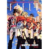 アイシールド21イラスト集 FIELD of COLORS (ジャンプコミックス)