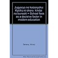 授業料の解像力―教育における「近代」の分析