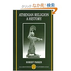 【クリックでお店のこの商品のページへ】Athenian Religion: A History: Robert B. Parker: 洋書