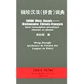 10000 mots usuels : Dictionnaire chinois-fran�ais (avec transcription phon�tique chinoise en pinyin)