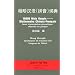10000 mots usuels : Dictionnaire chinois-fran�ais (avec transcription phon�tique chinoise en pinyin)