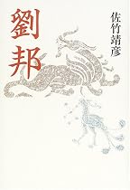 劉邦
