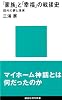 「家族」と「幸福」の戦後史 (講談社現代新書)