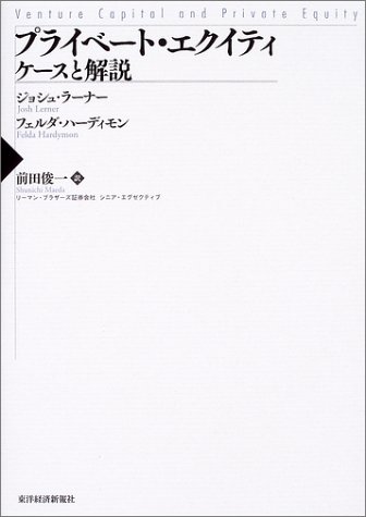 Cover image : プライベート・エクイティ―ケースと解説