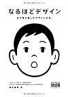 なるほどデザイン〈目で見て楽しむ新しいデザインの本。〉