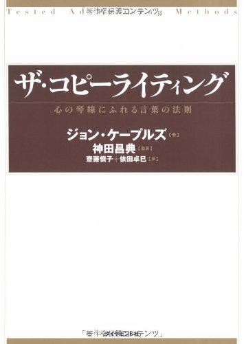 Cover image : ザ・コピーライティング―心の琴線にふれる言葉の法則
