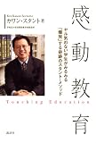 感動教育