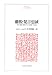 離脱・発言・忠誠―企業・組織・国家における衰退への反応 (MINERVA人文・社会科学叢書)