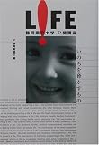LIFE いのちを脅かすものの画像