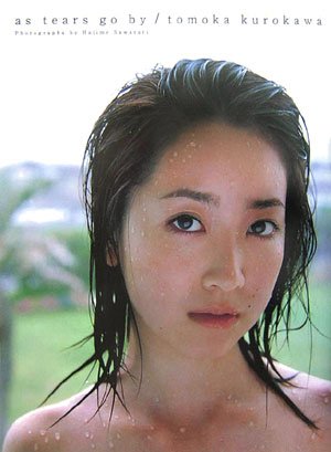 黒川智花写真集 as tears go by