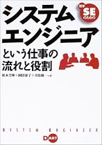 若手SEのためのシステムエンジニアという仕事の流れと役割