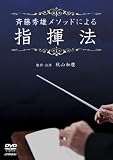 �ē��G�Y���\�b�h�ɂ��w���@ [DVD]
