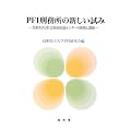 PFI刑務所の新しい試み―島根あさひ社会復帰促進センターの挑戦と課題