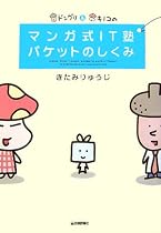 マンガ式 IT塾 パケットのしくみ
