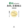 鬱病のための食事と栄養療法