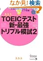 TOEIC(R)�e�X�g�V�E�ŋ��g���v���͎�2