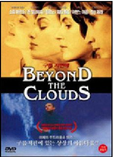 Michelangelo Antonioni's Beyond the Clouds (Al di là delle nuvole) [Import] (All-region)