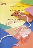 ピアノピース610 タイヨウのうた c/w Stay with me by Kaoru Amane-