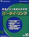 �P�[�^�C�E�����N Ver.10 DoCoMo FOMA�p USB-FOMA�P�[�u�� �[�d�X�C�b�`�t��