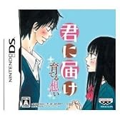 君に届け ~育てる想い~(特典無し)