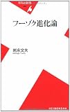 フーゾク進化論 (平凡社新書)