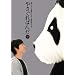 �₳����ς� ��� [DVD]