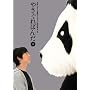 �₳����ς� ��� [DVD]