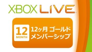 Xbox Live 12ヶ月 ゴールド メンバーシップ カード【プリペイドカード】