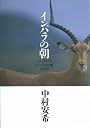 インパラの朝 ユーラシア・アフリカ大陸684日