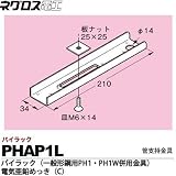 【ネグロス電工】パイラック 一般形鋼用管支持金具 電気亜鉛めっき(C)  販売単位：１個 PHAP1L