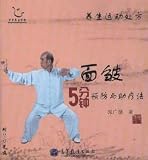 health exercise prescription: 5-minute face wrinkle prevention and therapy to help (with DVD disc 1)