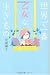 世界で一番乙女な生きもの