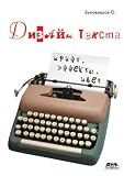 Dizajn teksta: shrift, effekty, tsvet (in Russian language)