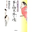 あと始末承り候<br>沖田 正午著 <br>双葉社<br>660円<br>ISBN:9784575664867