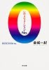 レヴォリューションNo.0 (角川文庫)